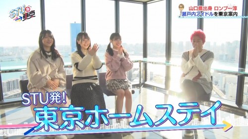 [TV-Variety] 200213 STU発⇒東京 #07