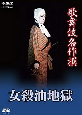 [MOVIE] 女殺油地獄 (1992) (WEBDL)