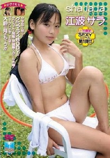 [DVDRIP] 江波サラ sha la la [RMN-001] 2008.11.25