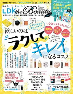 [雑誌] LDK the Beauty (エルディーケー ザ ビューティー) 2020年04月号