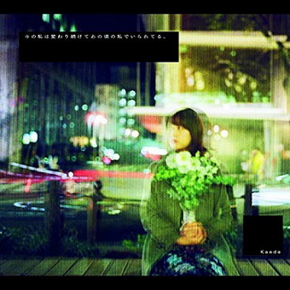 [Album] Kaede – 今の私は変わり続けてあの頃の私でいられてる。 (2019.12.25/MP3/RAR)