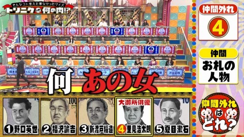 [TV-Variety] 200225 そんなコト考えた事なかったクイズ！ トリニクって何の肉！? (AKB48 柏木由紀 – NMB48 渋谷凪咲 – ex-NMB48 山田菜々)