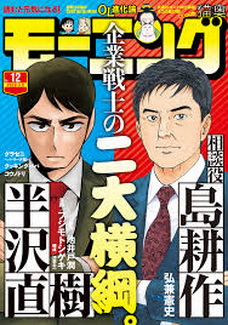 [雑誌] 週刊モーニング 2020年12号