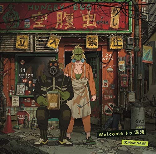 [Single] (K)NoW NAME – Welcome to Chaos (2020.02.22/MP3/RAR)