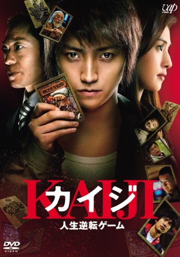 [MOVIE] カイジ ～人生逆転ゲーム (2009) (BDRIP)