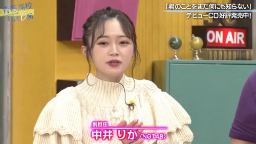 [TV-Variety] 200224 青春高校3年C組 (NGT48 中井りか)
