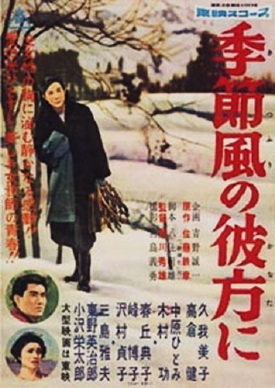 [MOVIE] 季節風の彼方に (1958) (HDTV)