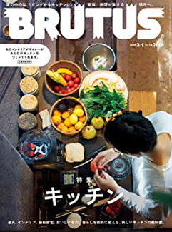 [雑誌] BRUTUS (ブルータス) 2020年03月01日号