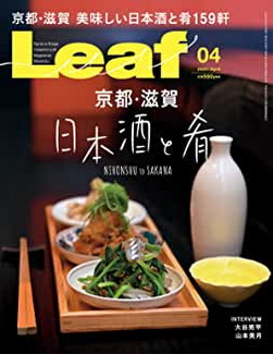 [雑誌] Leaf (リーフ) 2020年04月号