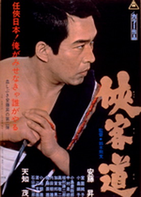 [MOVIE] 侠客道 (1967) (HDTV)