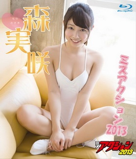 【BDRIP】 森実咲 ミスアクション2013 [BSTAR-9013] 2013.06.28