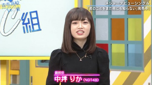 [TV-Variety] 200211 青春高校3年C組 (NGT48 中井りか)