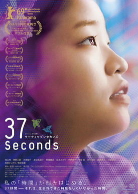 [MOVIE] 37セカンズ (WEBDL)