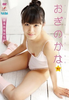 [DVDRIP] おぎのかな はるかなみらい [EICKB-014] 2013.10.25