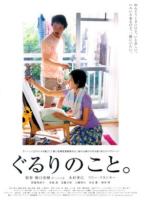 [MOVIE] ぐるりのこと。(2008) (WEBDL)