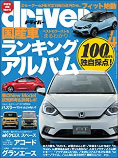 [雑誌] driver (ドライバー) 2020年04月号