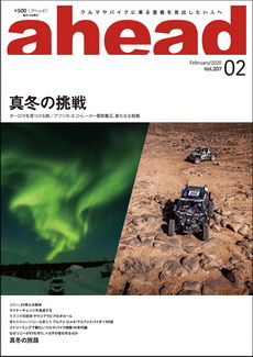 [雑誌] ahead (アヘッド) 2020年02月号