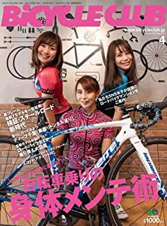 [雑誌] BiCYCLE CLUB (バイシクルクラブ) 2020年04月号