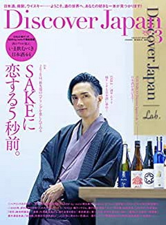 [雑誌] Discover Japan (ディスカバージャパン) 2020年03月号