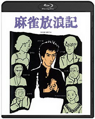 [MOVIE] 麻雀放浪記 (1984) (HDTV)