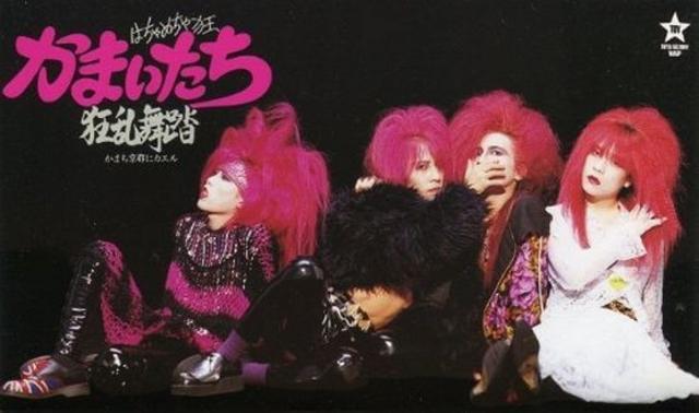 [MV] かまいたち – 狂乱舞踏-かまち京都にカエル- (1990.05.21/MP4/RAR) (VHSRIP)