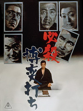 [MOVIE] 必殺博奕打ち (1969) (WEBDL)