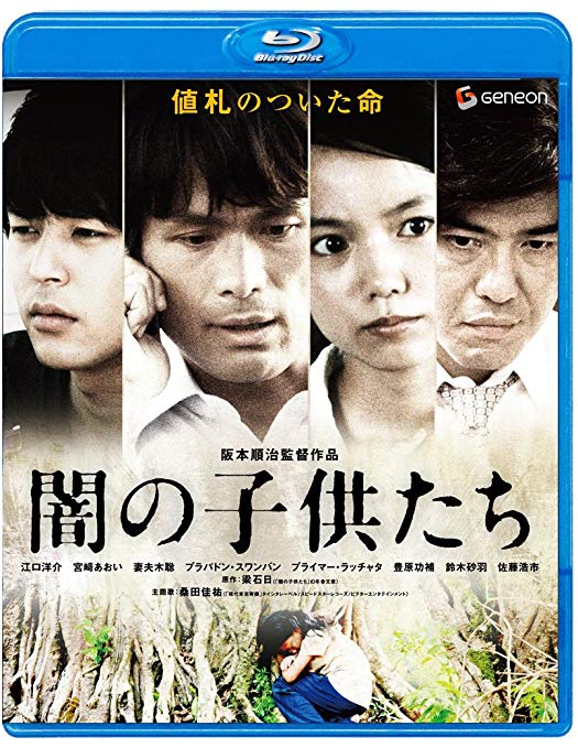 [MOVIE] 闇の子供たち (2008) (WEBRIP)