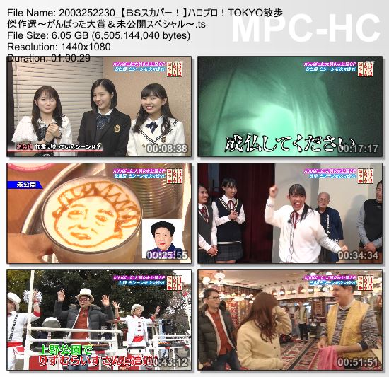 [TV-Variety] ハロプロ！TOKYO散歩 傑作選～がんばった大賞＆未公開スペシャル～ 2020.03.25