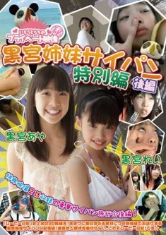 [DVDRIP] いもうとたちのプライベート映像黒宮姉妹サイパン特別編後編 あや れい [OIMO-616] 2012.01.07