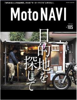 [雑誌] MOTO NAVI (モトナビ) No.105