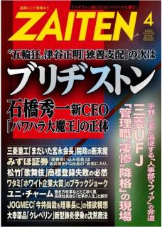 [雑誌] ZAITEN 2020年04月号