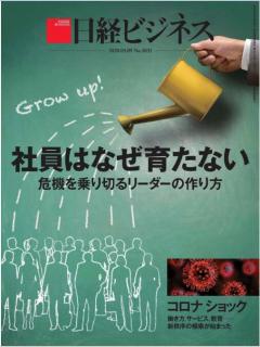 [雑誌] 日経ビジネス 2020年03月09日号