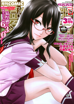 [雑誌] COMIC 夢幻転生 2020年03月号