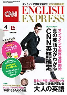 [雑誌] CNN ENGLISH EXPRESS 2020年04月号