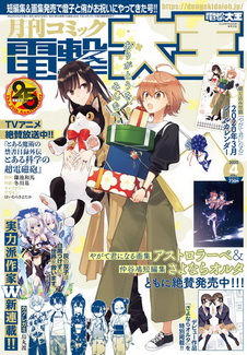 [雑誌] 電撃大王 2020年04月号