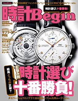 [雑誌] 時計 Begin (ビギン) 2020年 春号