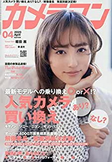 [雑誌] カメラマン 2020年04月号