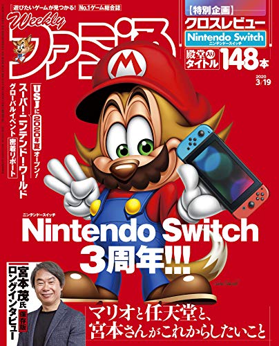 [雑誌] 週刊ファミ通 2020年03月19日号