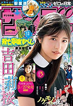 [雑誌] 週刊少年サンデー 2020年17号