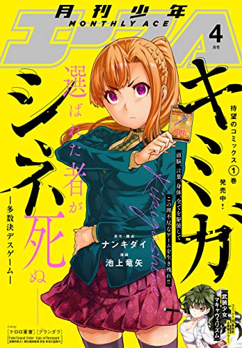 [雑誌] 少年エース 2020年04月号