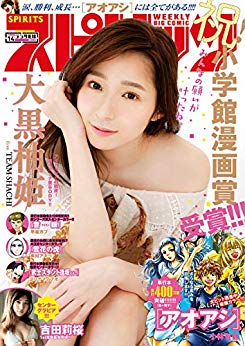 [雑誌] 週刊スピリッツ 2020年14号 [Big Comic Spirits 2020-14]