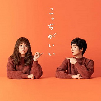 [Single] 杏沙子 – こっちがいい (2020.01.15/AAC/RAR)