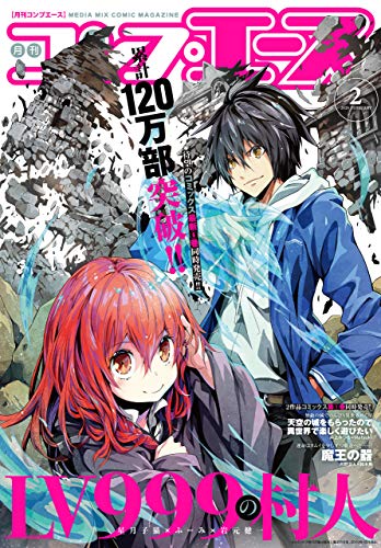 [雑誌] コンプエース 2020年02月号