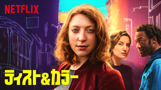 [ドラマ] テイスト&カラー (2020) (WEBRIP)
