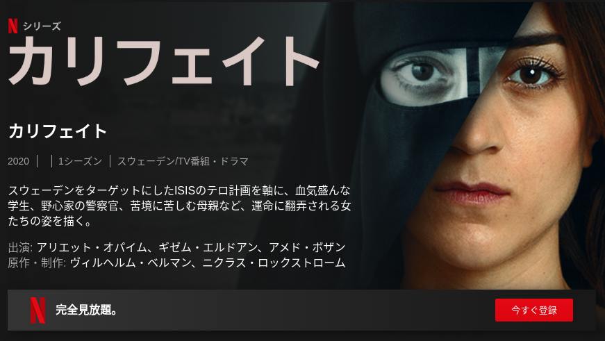 [ドラマ] カリフェイト 第1シーズン 全8話 (2020) (WEBRIP)