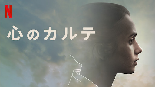 [MOVIE] 心のカルテ (2020) (WEBRIP)