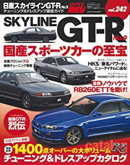 [雑誌] HYPER REV ハイパーレブ Vol.242