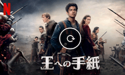 [ドラマ] 王への手紙 第1シーズン 全6話 (2020) (WEBRIP)