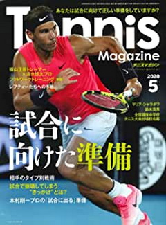 [雑誌] Tennis Magazine (テニスマガジン) 2020年05月号