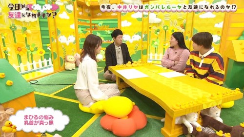 [TV-Variety] 200308 今日から友達になれますか? #42 (NGT48 中井りか)